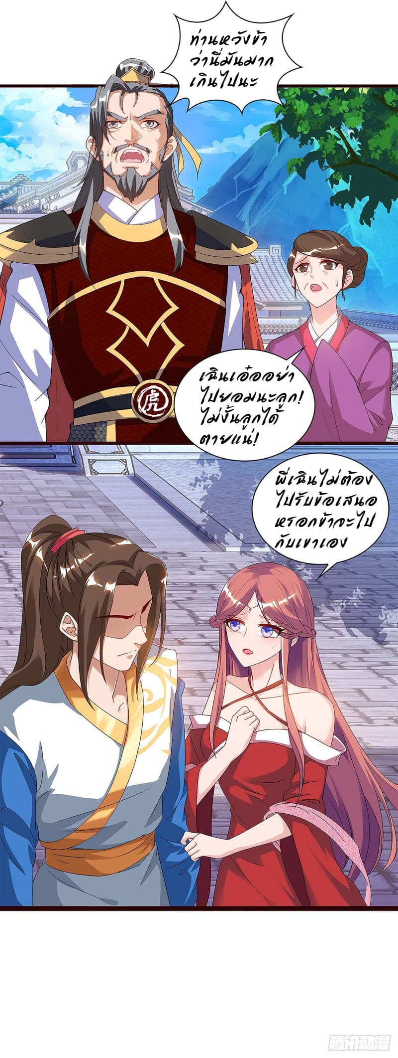 Dominate the Three Realms page 12