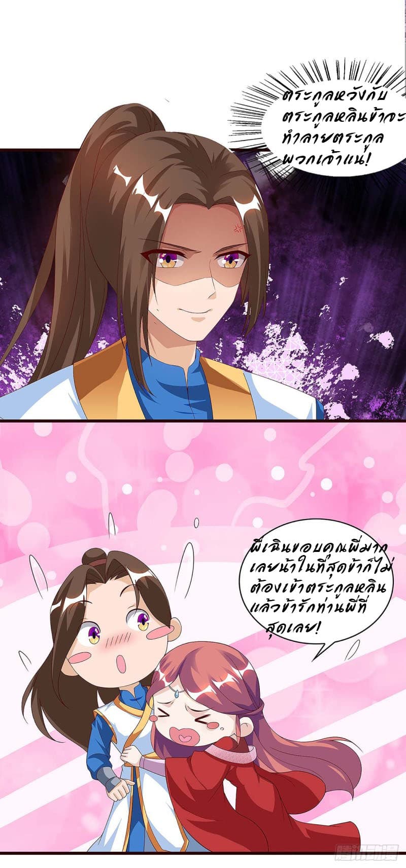 Dominate the Three Realms page 17