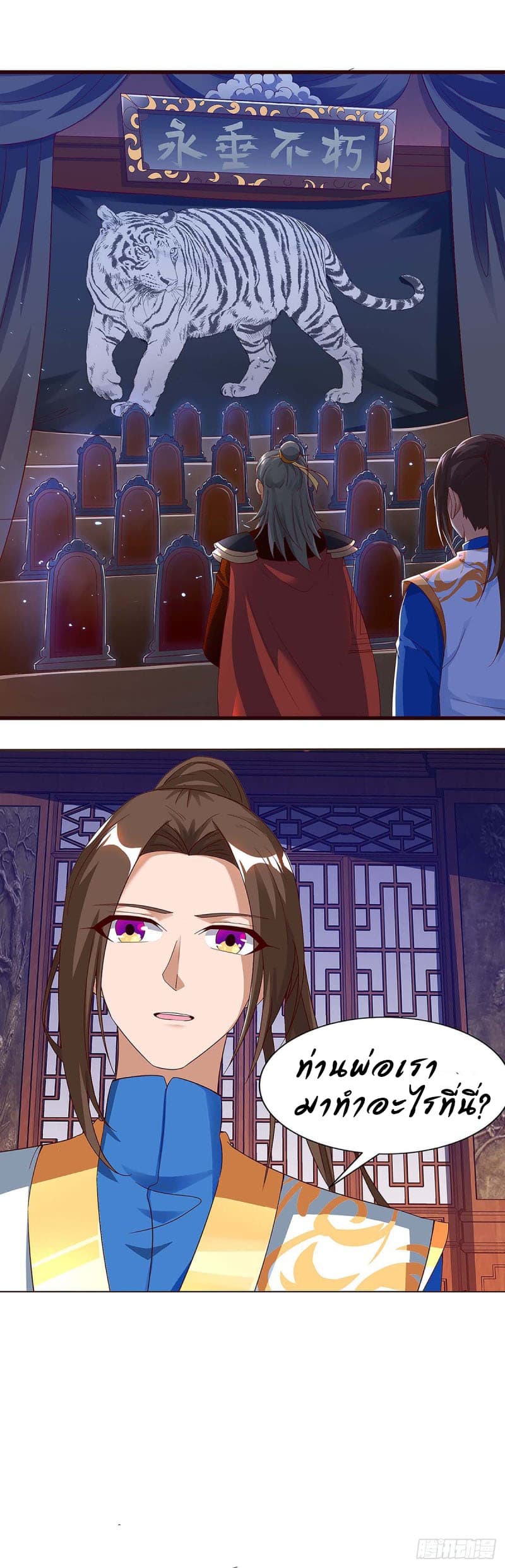 Dominate the Three Realms page 2