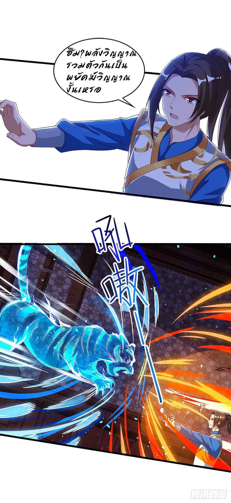 Dominate the Three Realms page 11