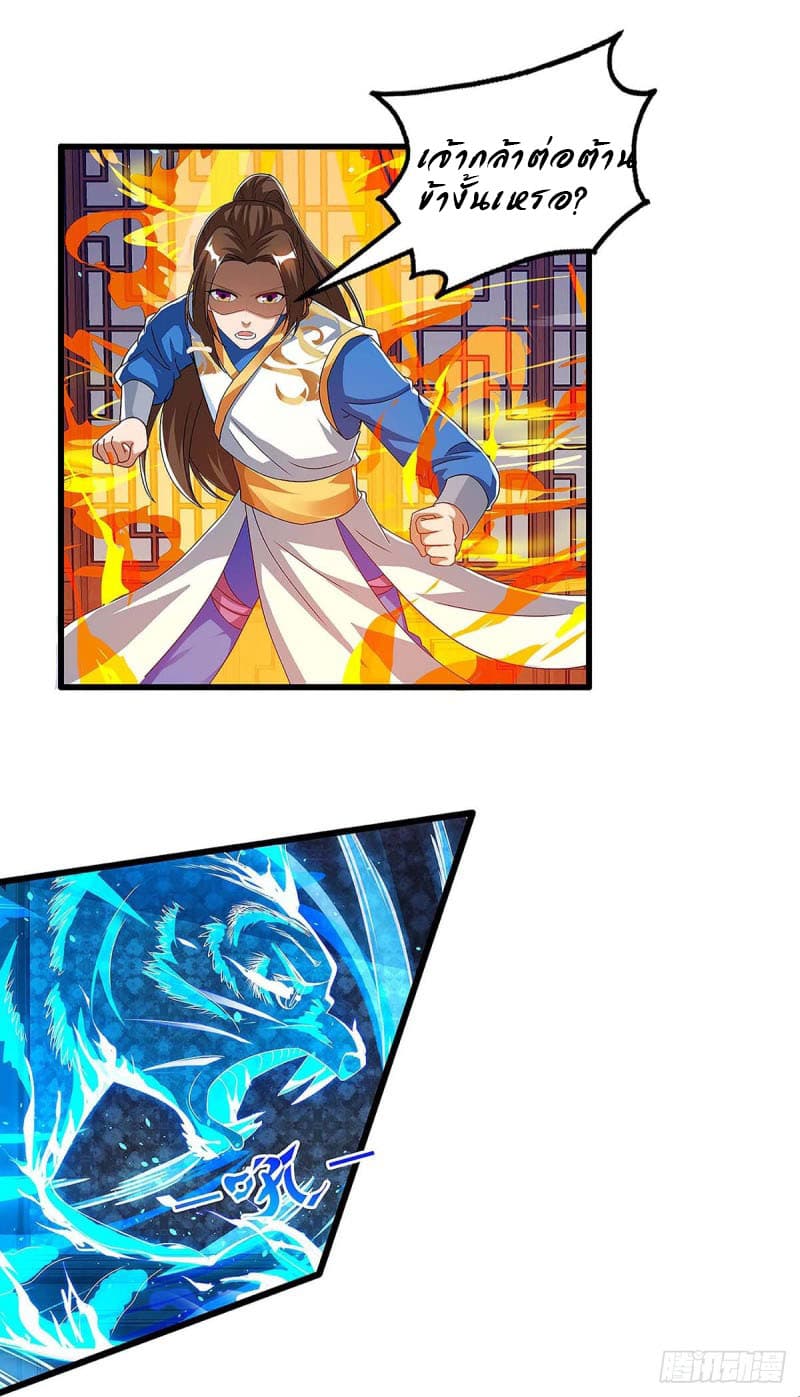 Dominate the Three Realms page 12