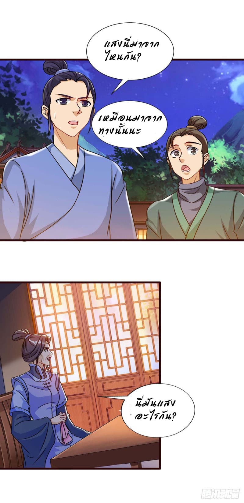 Dominate the Three Realms page 15