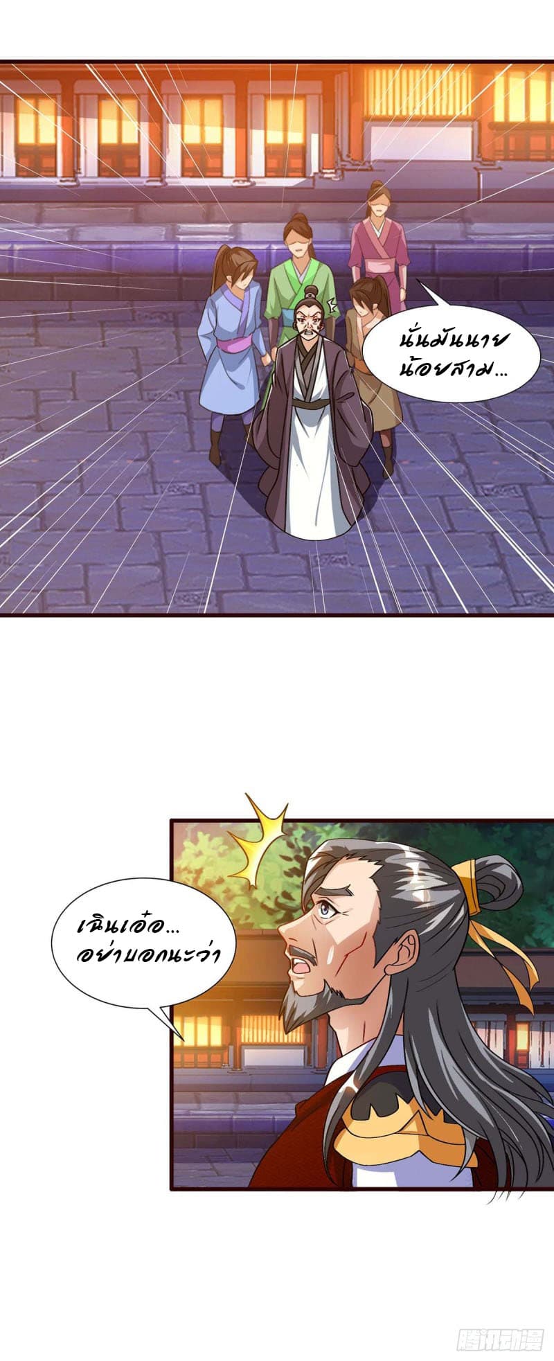 Dominate the Three Realms page 16