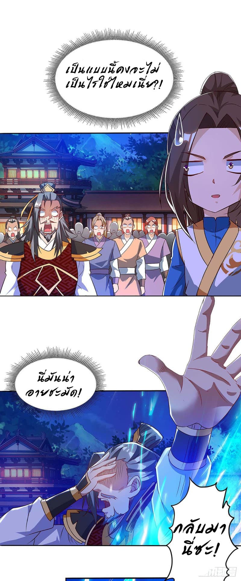 Dominate the Three Realms page 7