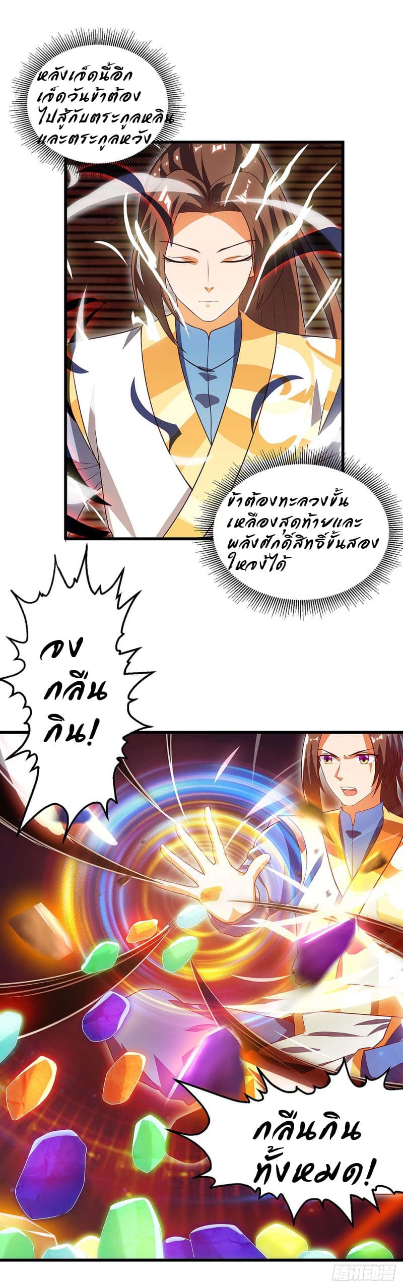 Dominate the Three Realms page 14