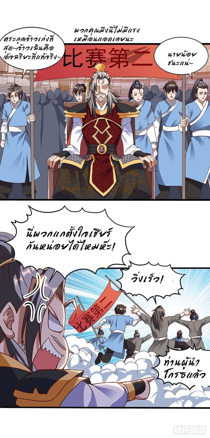 Dominate the Three Realms page 20