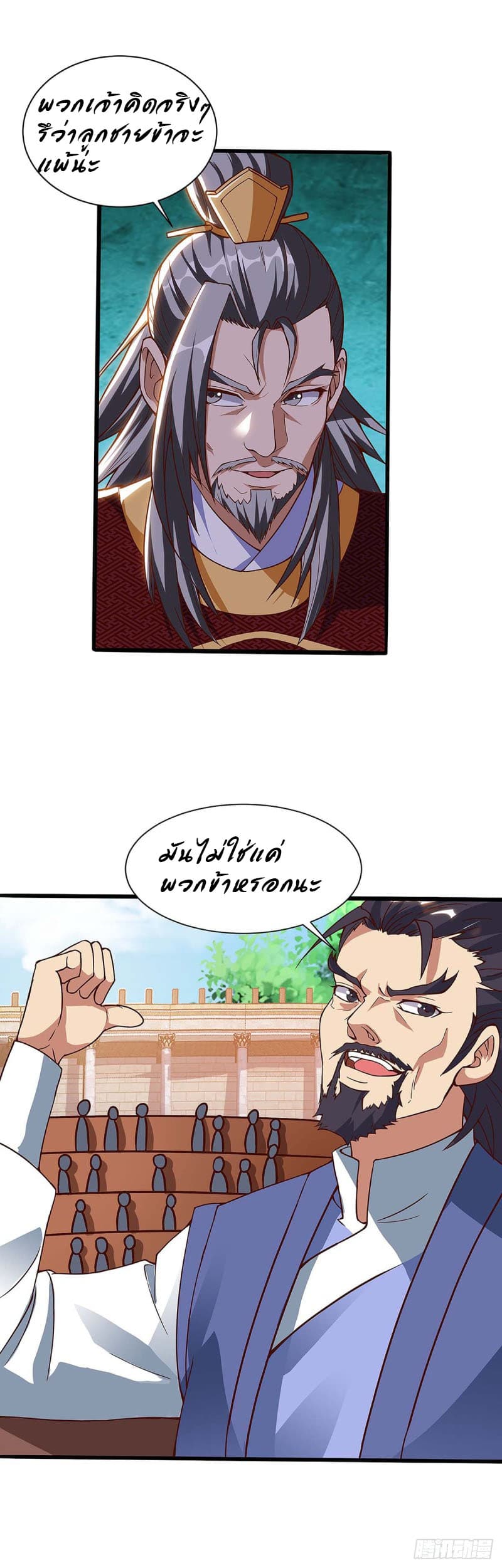 Dominate the Three Realms page 22