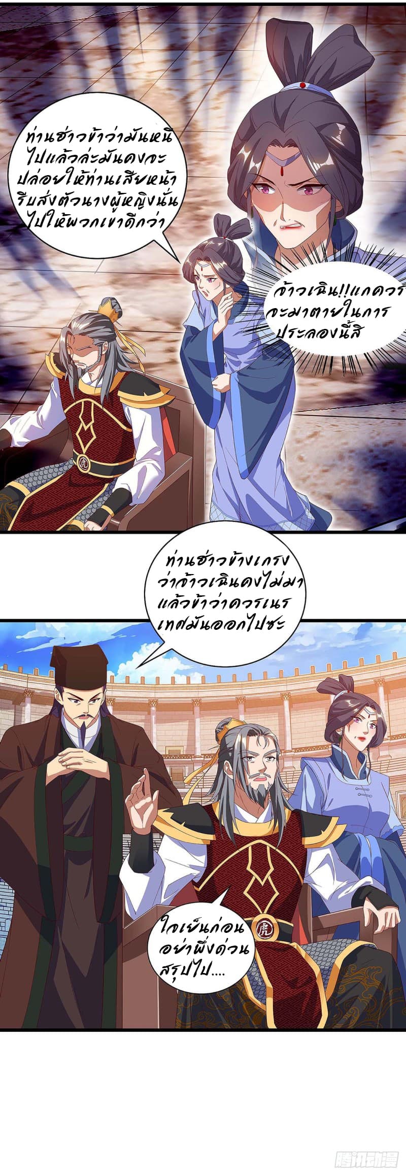 Dominate the Three Realms page 3