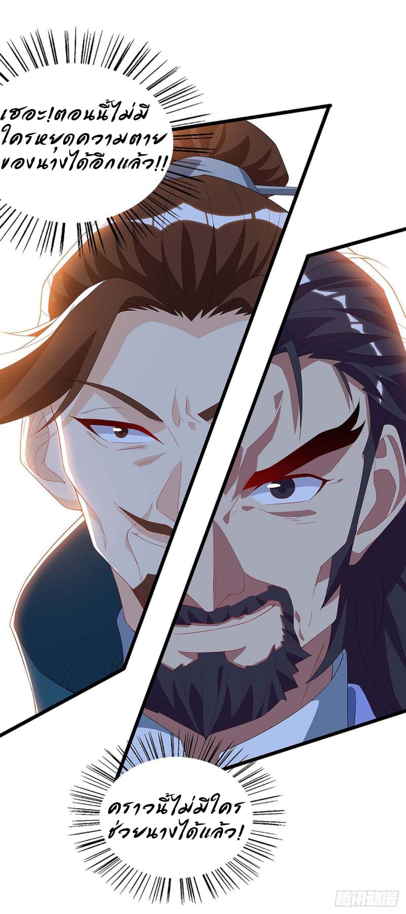 Dominate the Three Realms page 10
