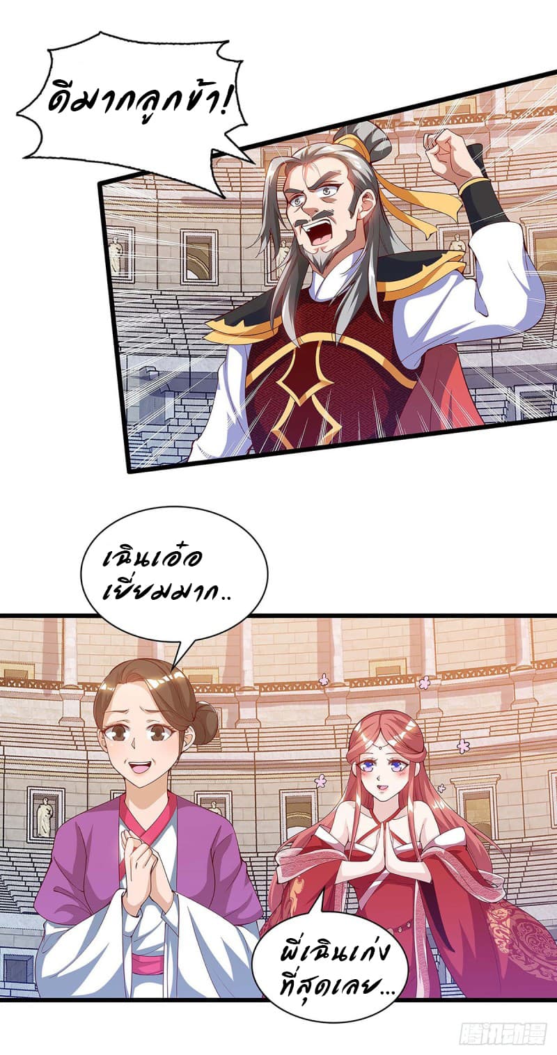 Dominate the Three Realms page 2