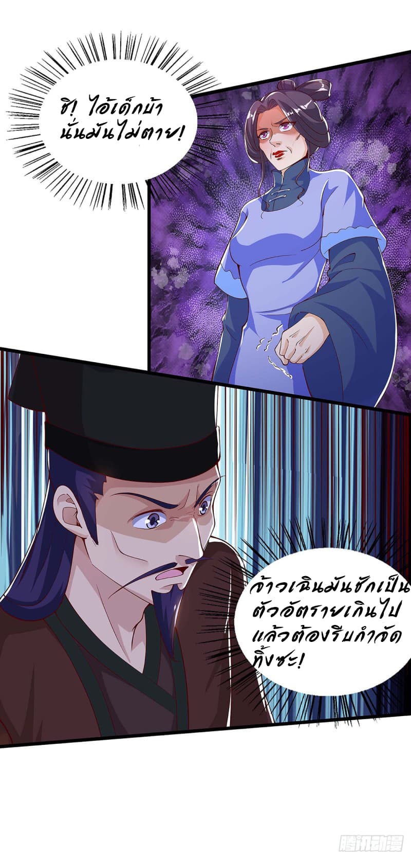 Dominate the Three Realms page 3
