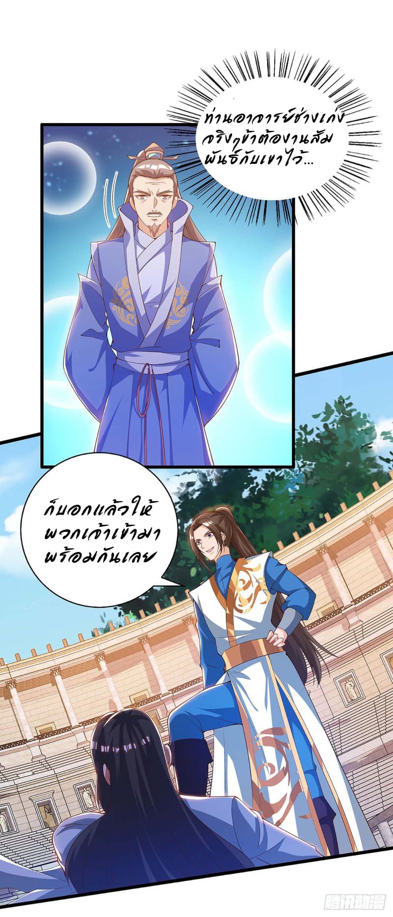Dominate the Three Realms page 4