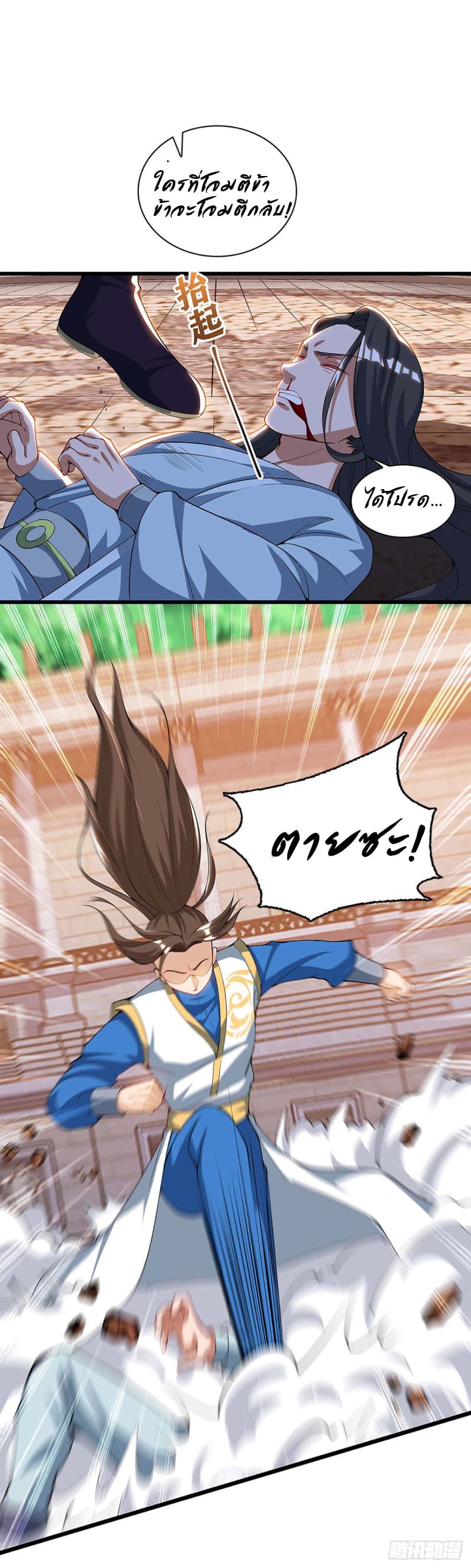 Dominate the Three Realms page 6
