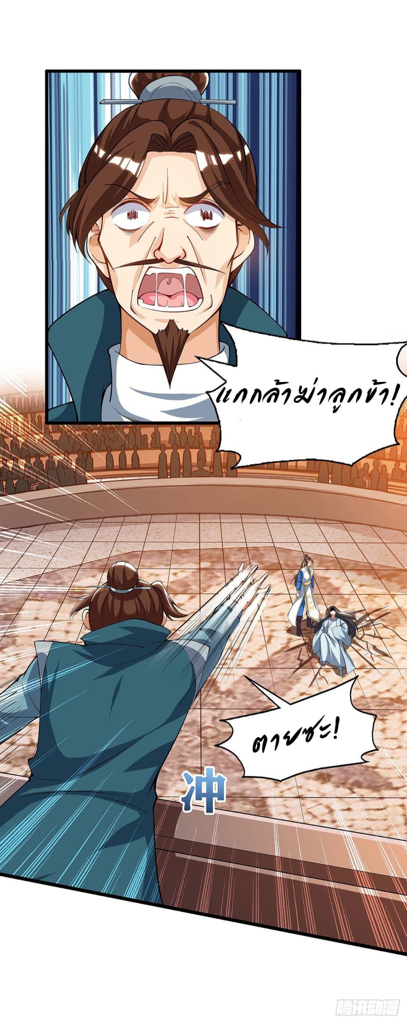 Dominate the Three Realms page 8