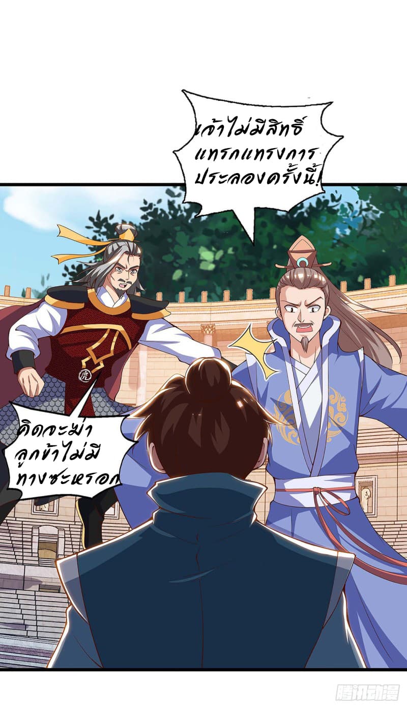 Dominate the Three Realms page 9
