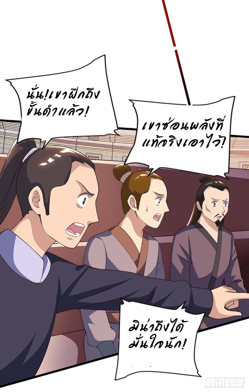 Dominate the Three Realms page 14