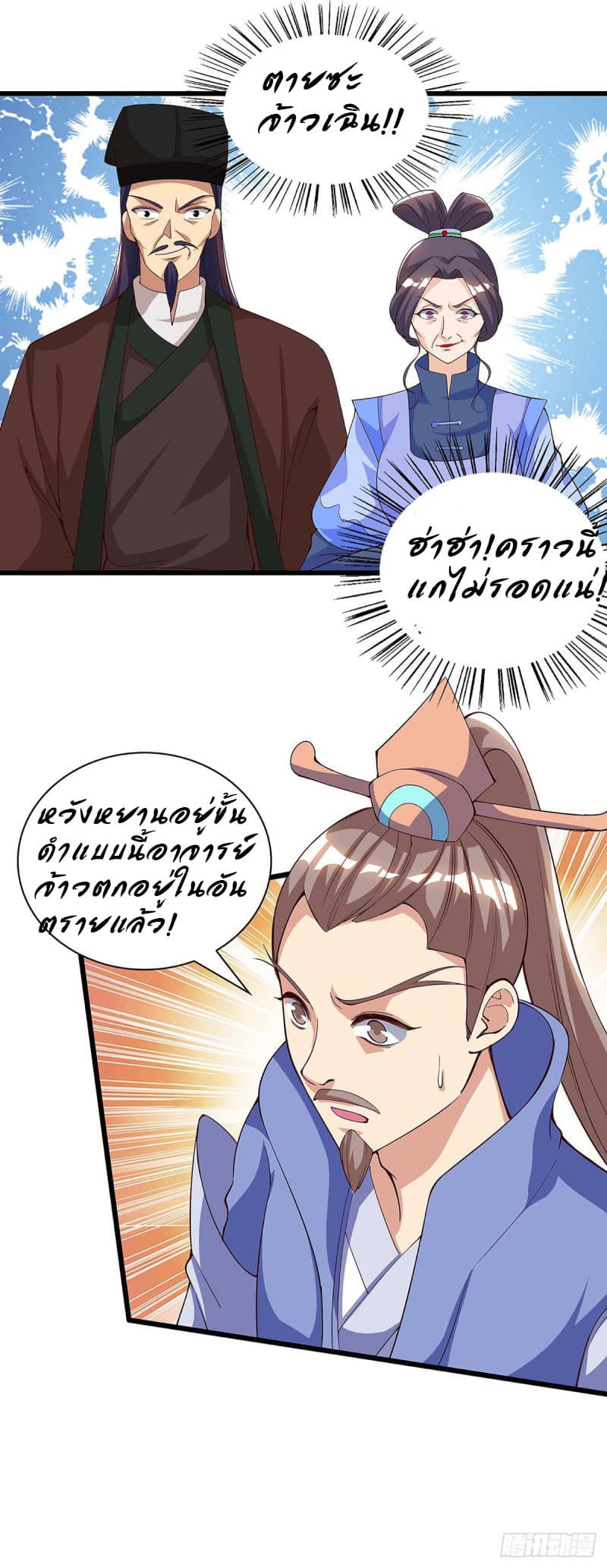 Dominate the Three Realms page 15