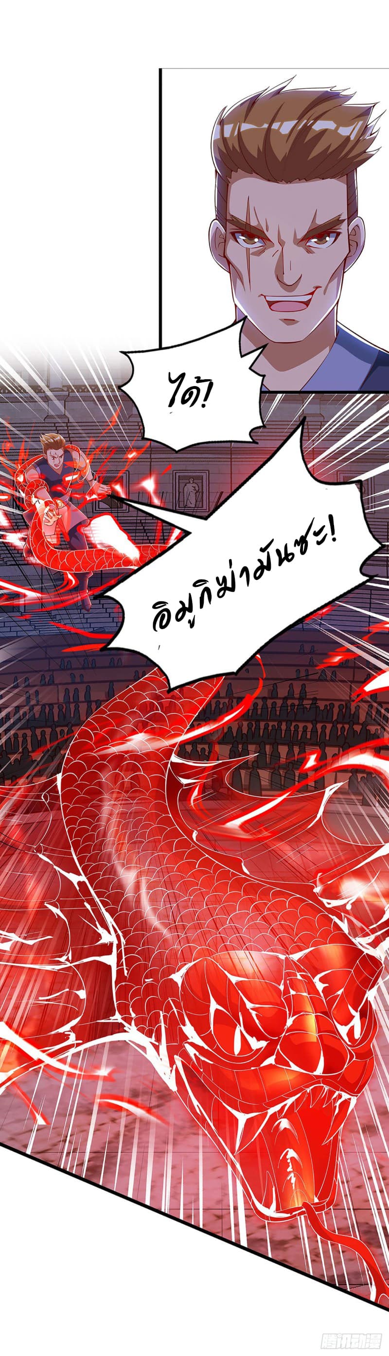 Dominate the Three Realms page 18