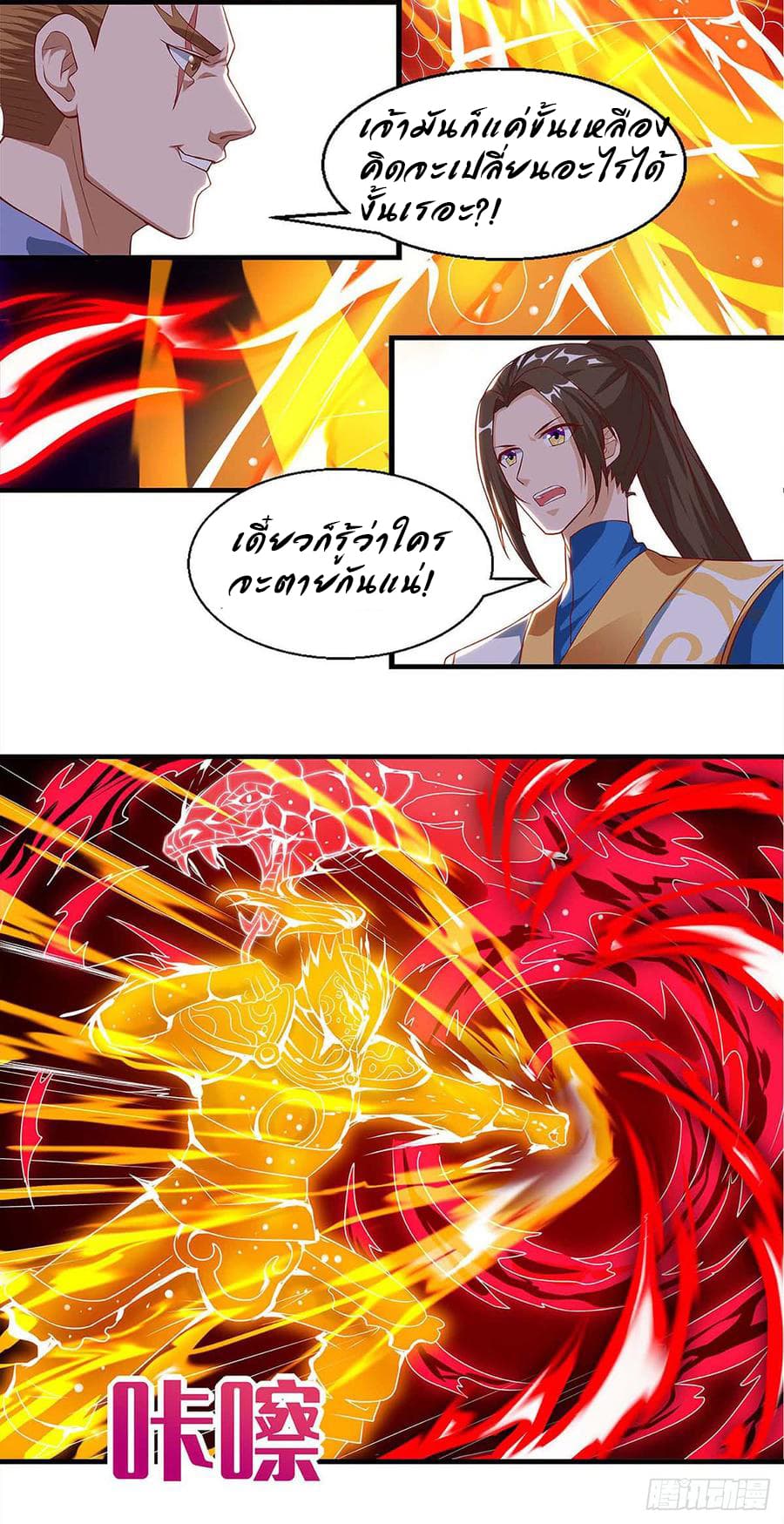 Dominate the Three Realms page 2