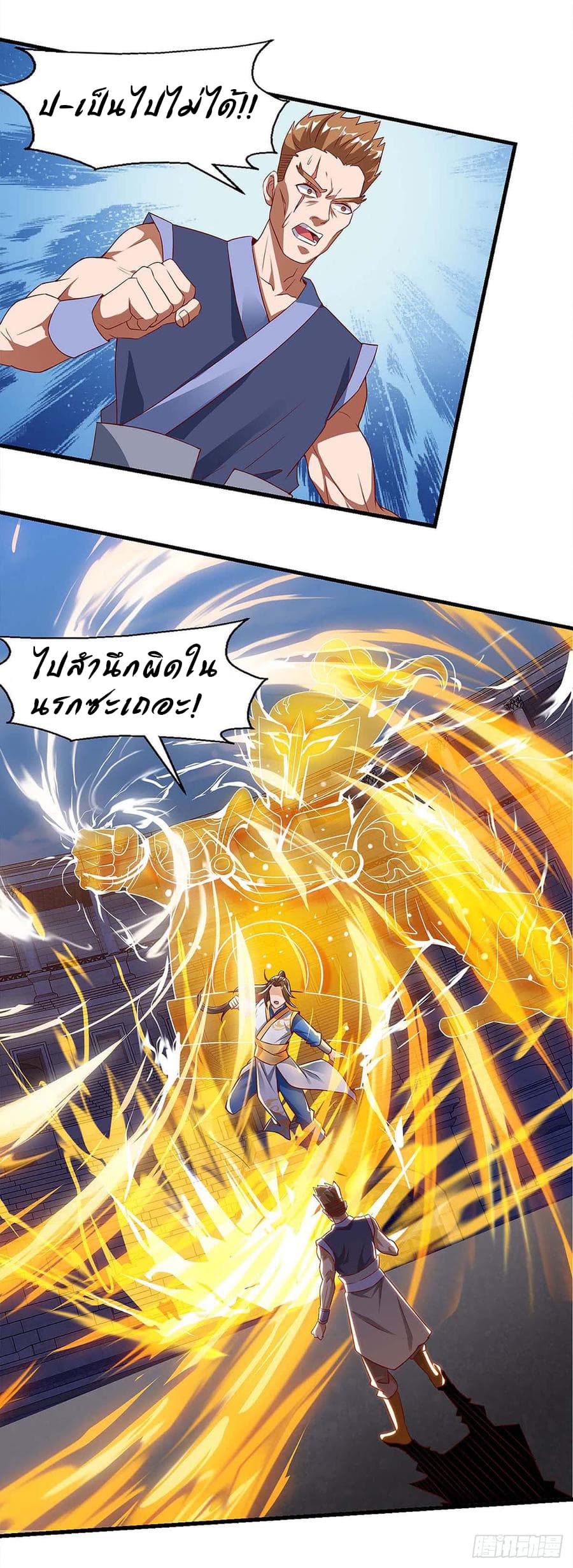 Dominate the Three Realms page 3