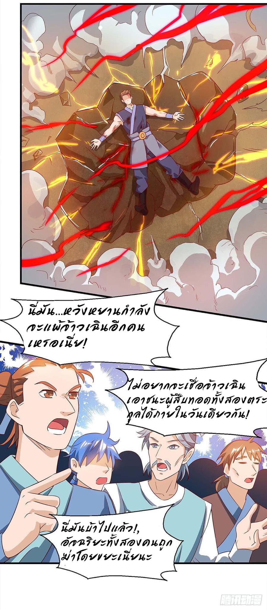 Dominate the Three Realms page 6