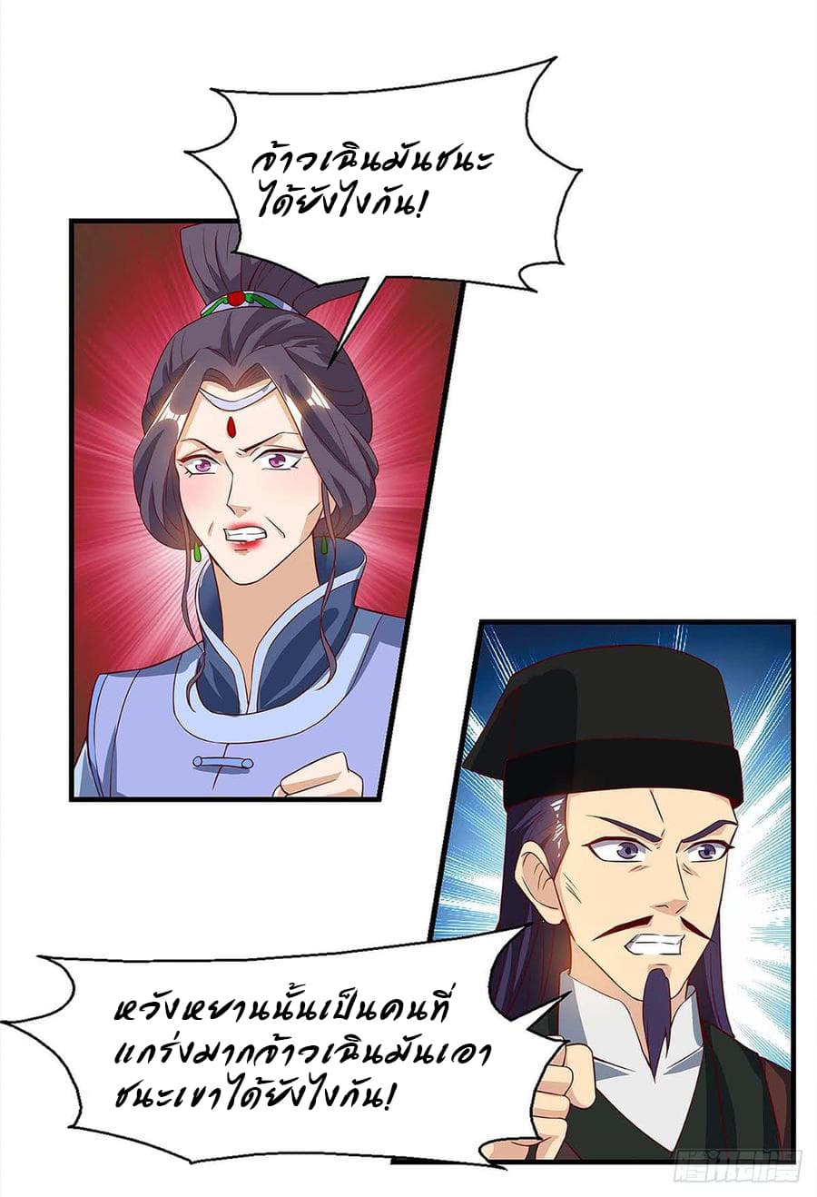 Dominate the Three Realms page 7