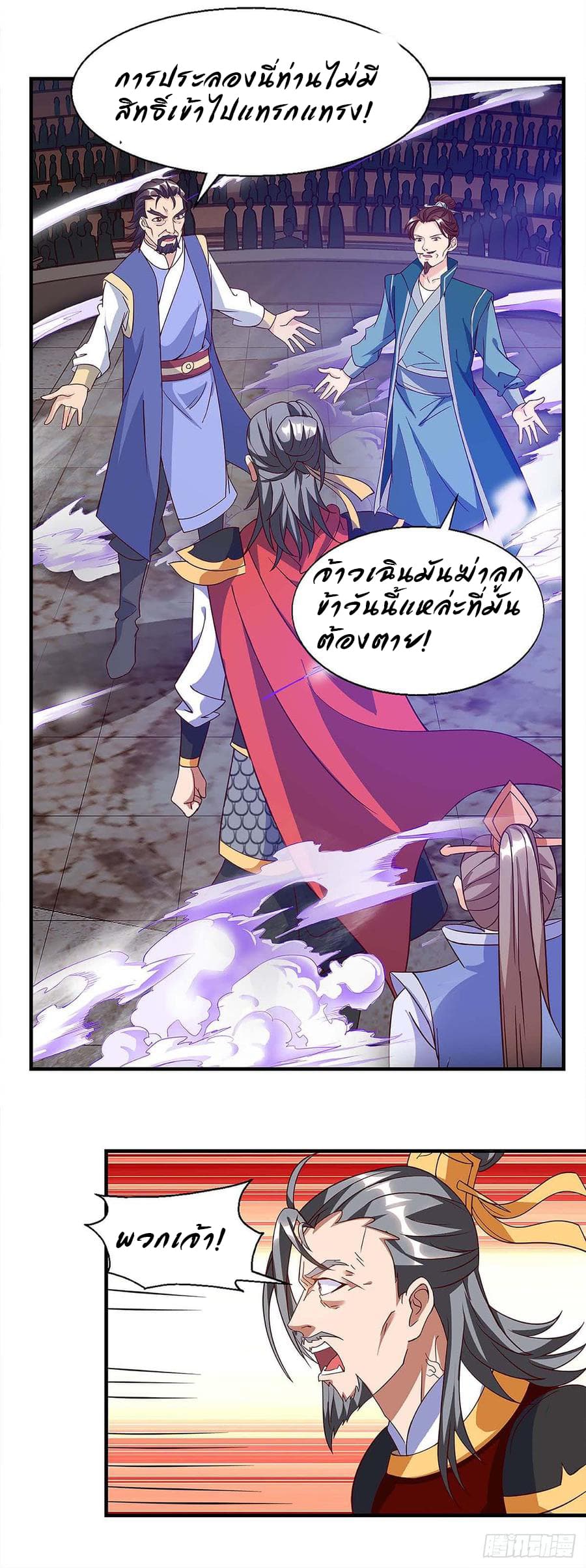 Dominate the Three Realms page 15