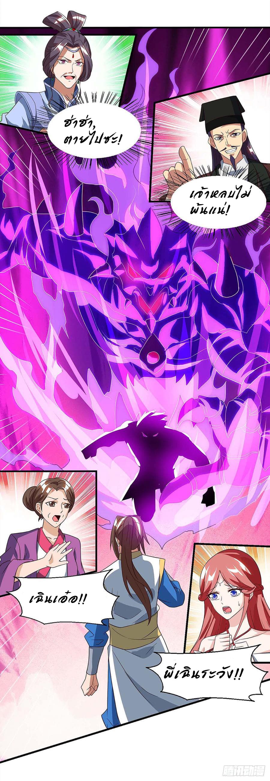 Dominate the Three Realms page 18