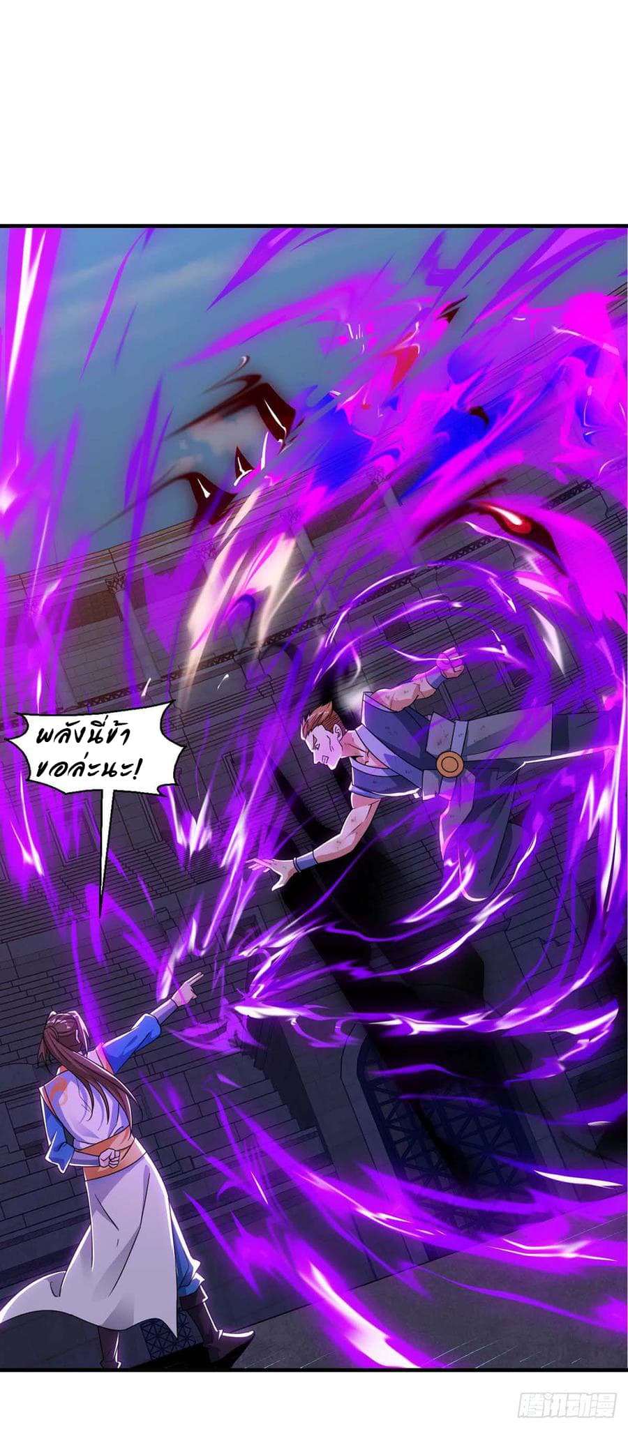 Dominate the Three Realms page 20