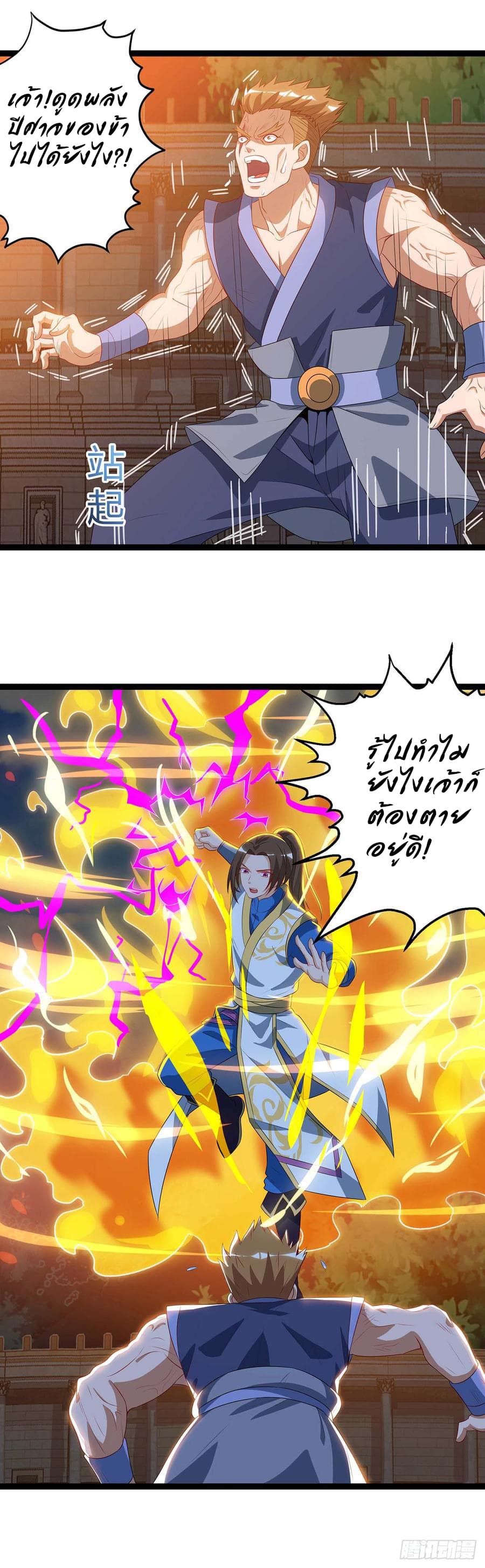 Dominate the Three Realms page 4