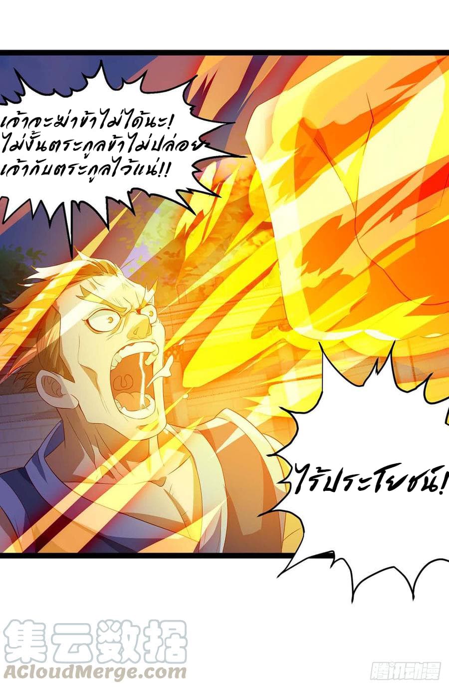 Dominate the Three Realms page 5
