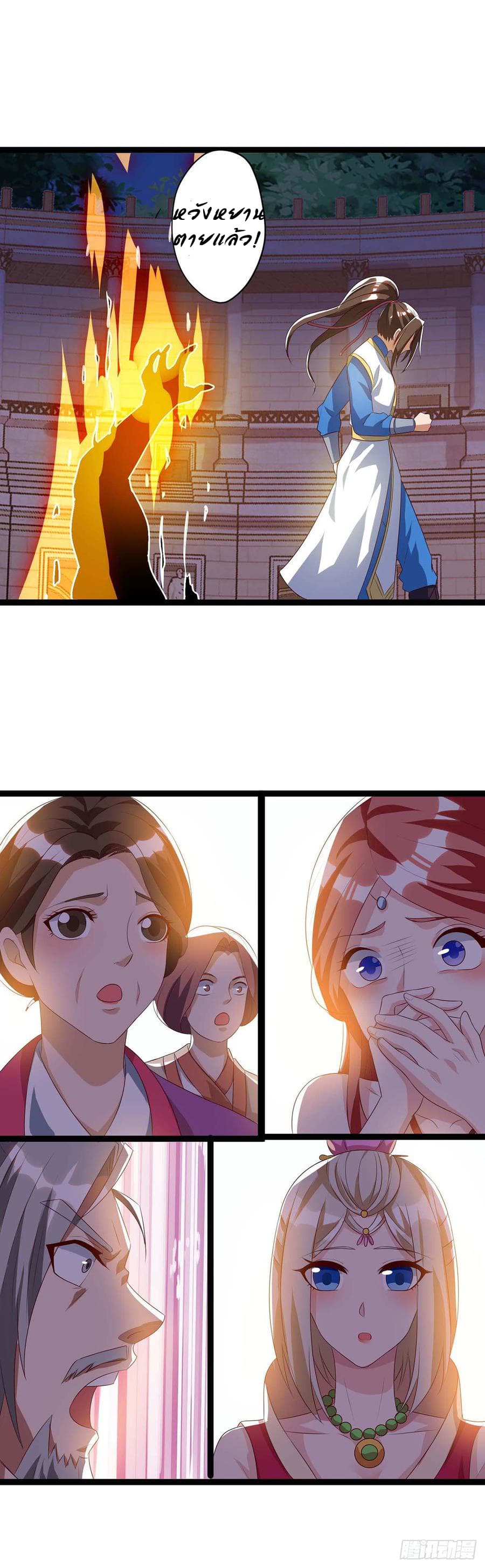 Dominate the Three Realms page 8