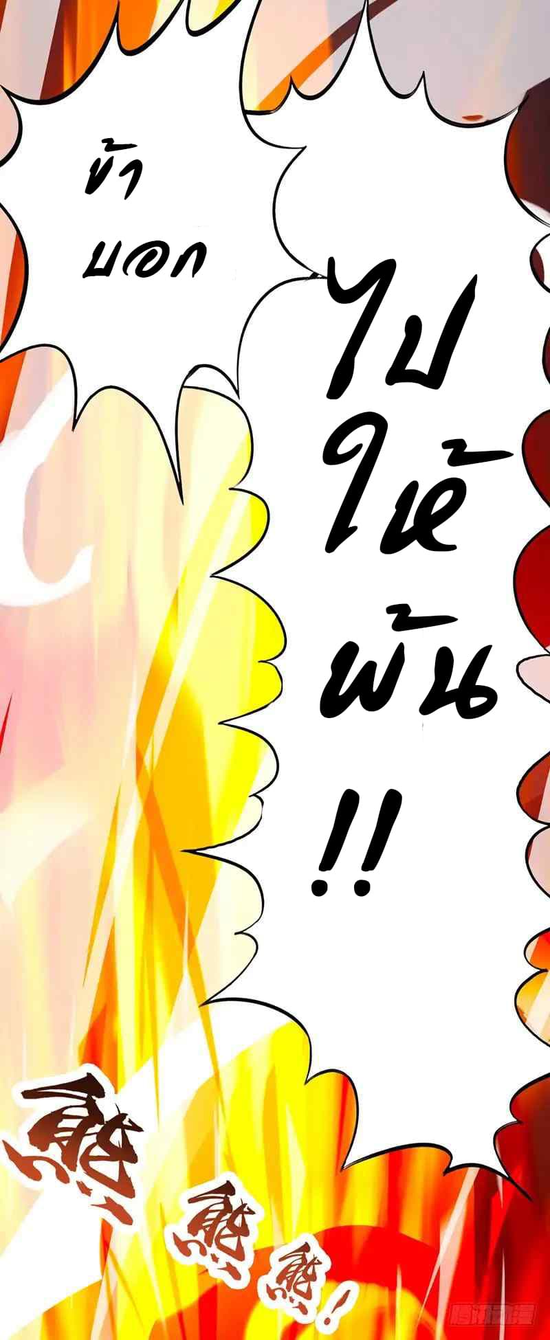 Dominate the Three Realms page 9