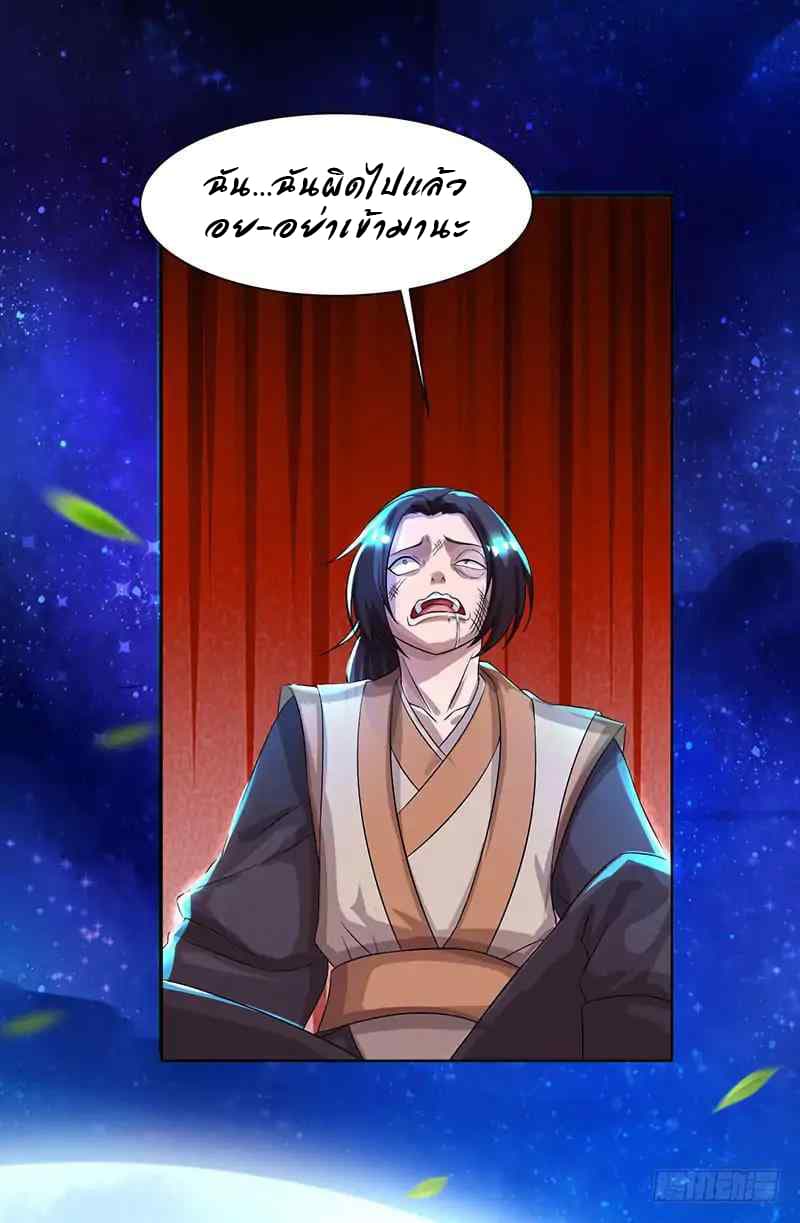 Dominate the Three Realms page 21