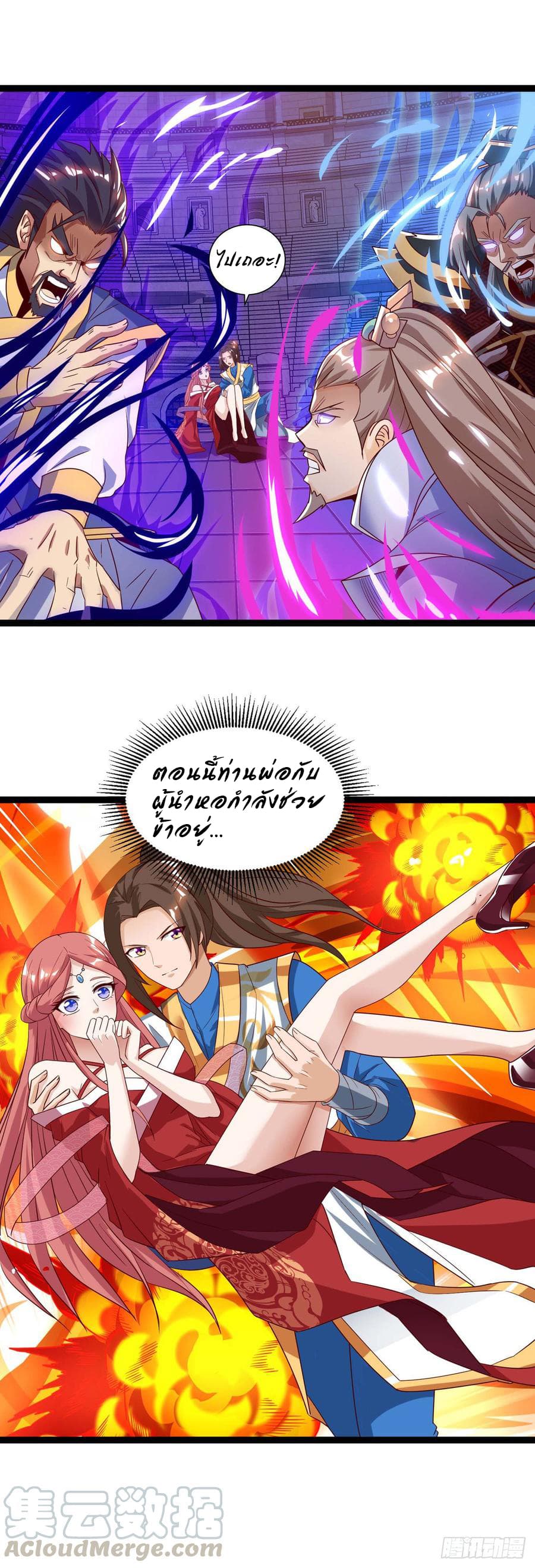 Dominate the Three Realms page 1