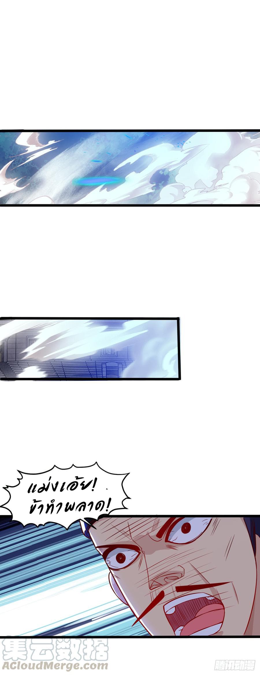Dominate the Three Realms page 9