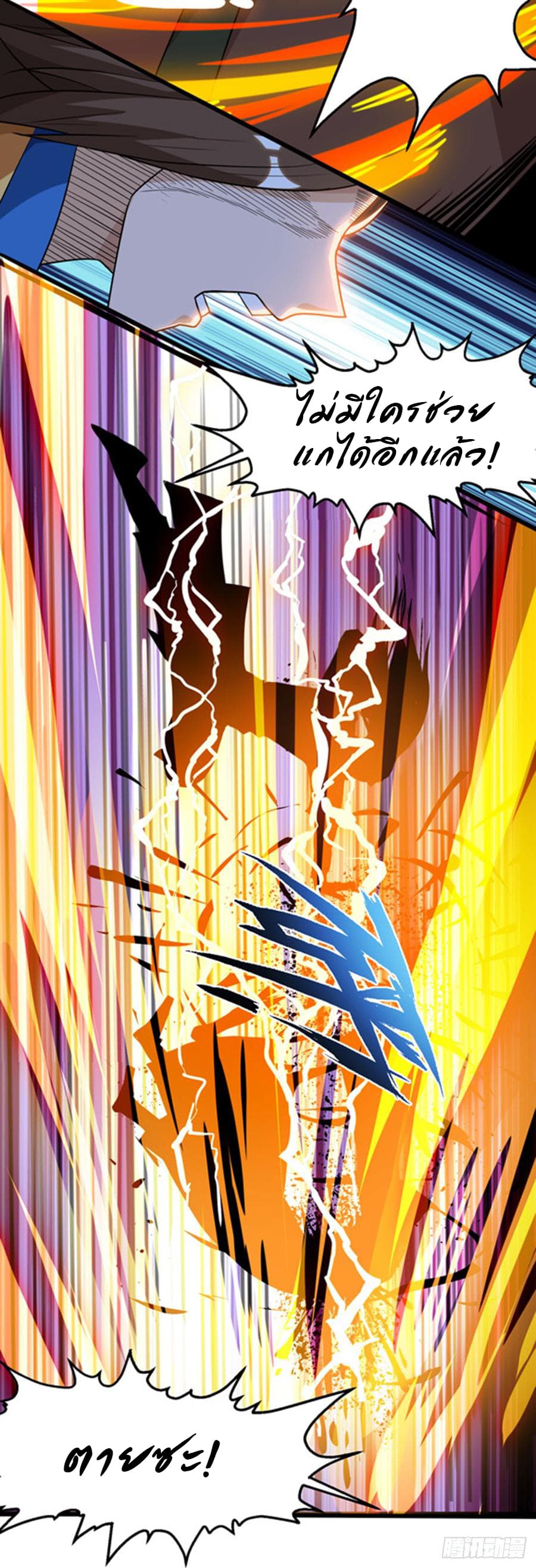 Dominate the Three Realms page 14