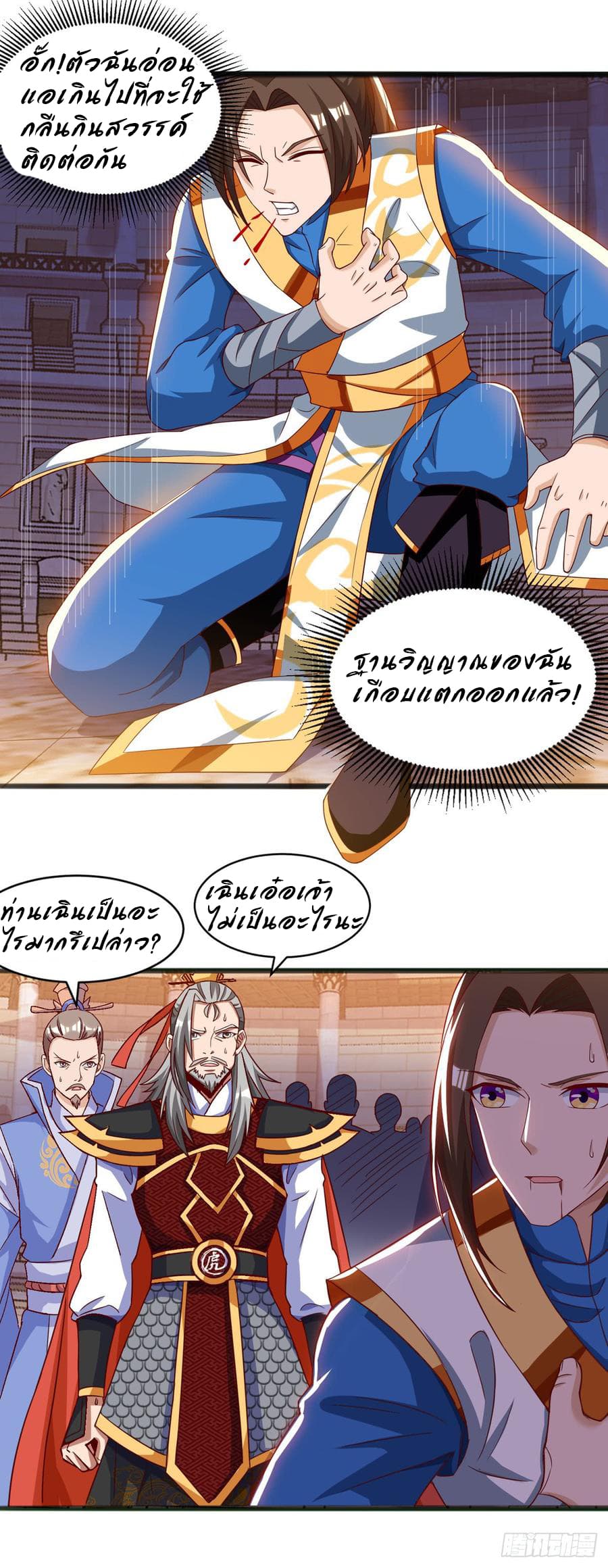 Dominate the Three Realms page 18