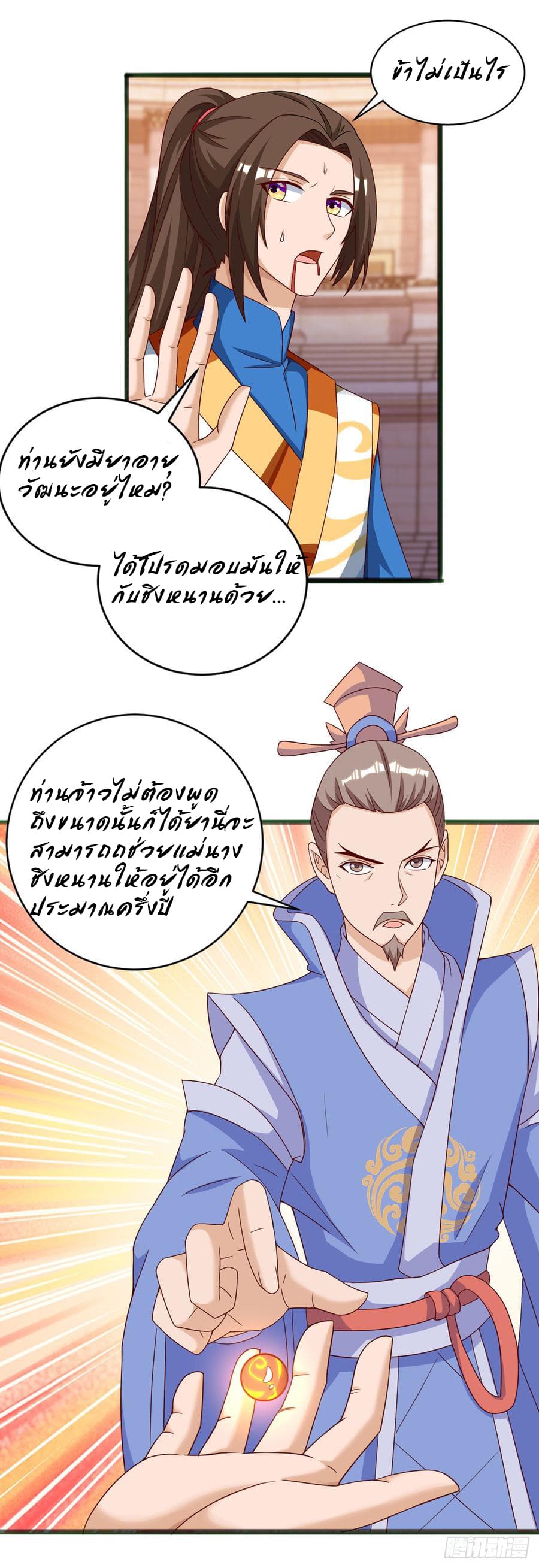 Dominate the Three Realms page 19