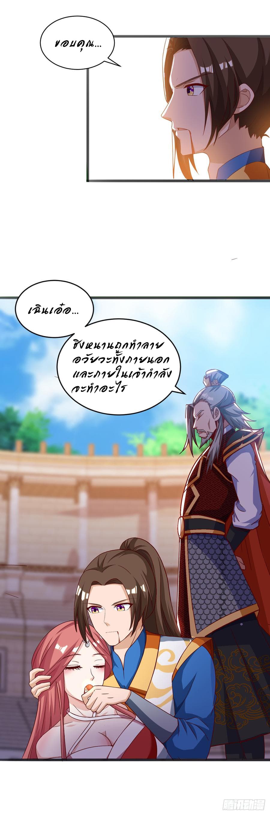Dominate the Three Realms page 20