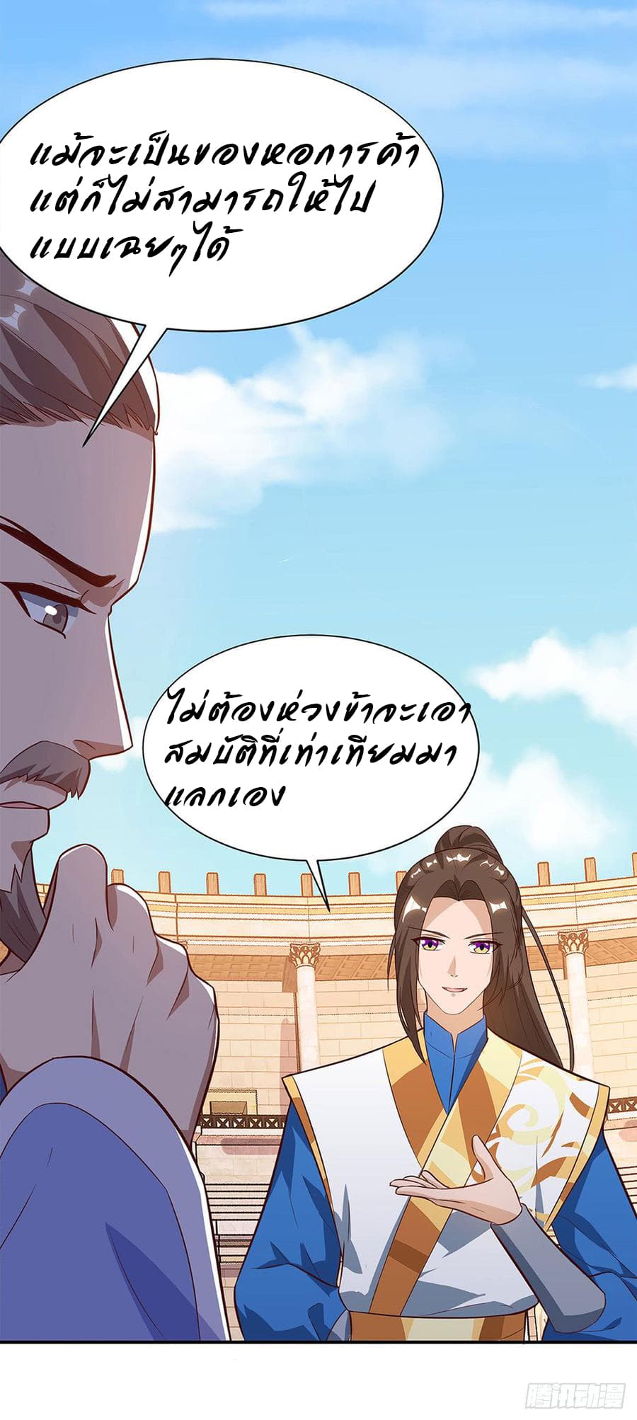 Dominate the Three Realms page 3