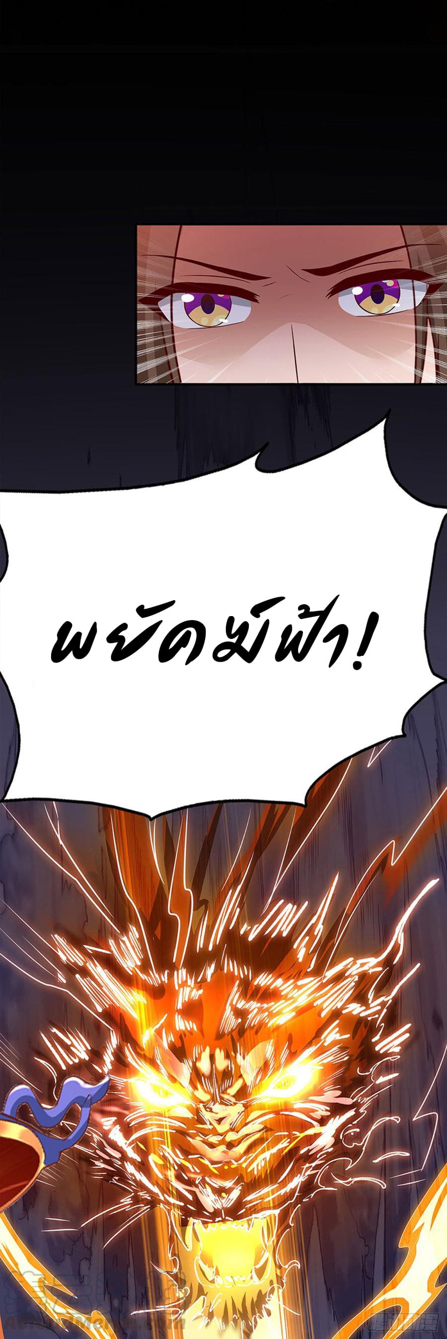 Dominate the Three Realms page 13