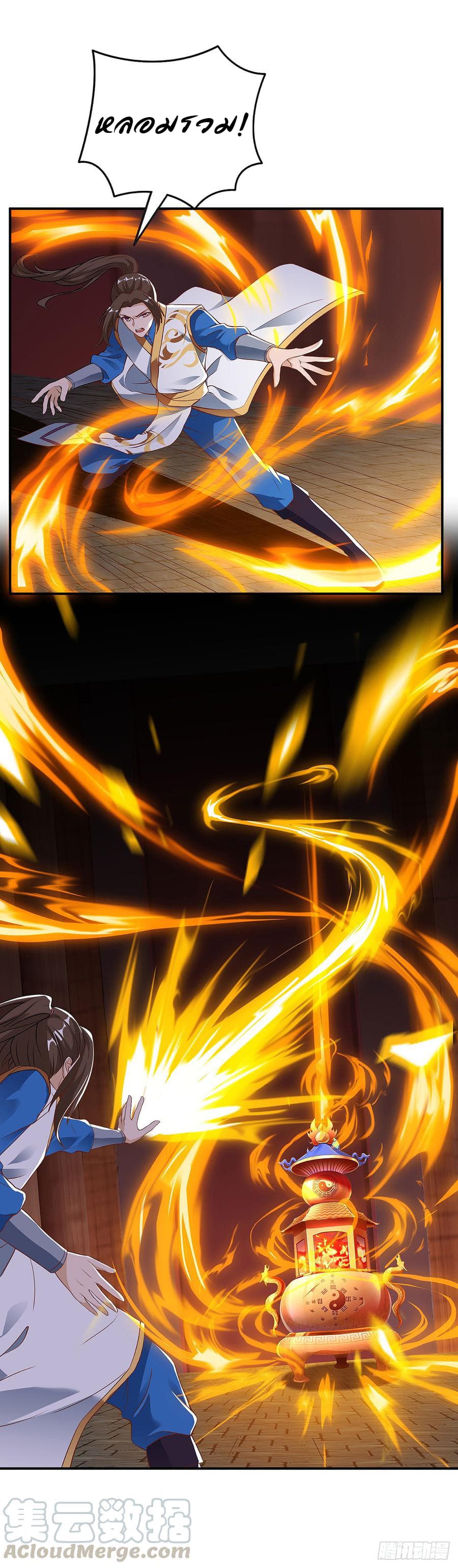Dominate the Three Realms page 17