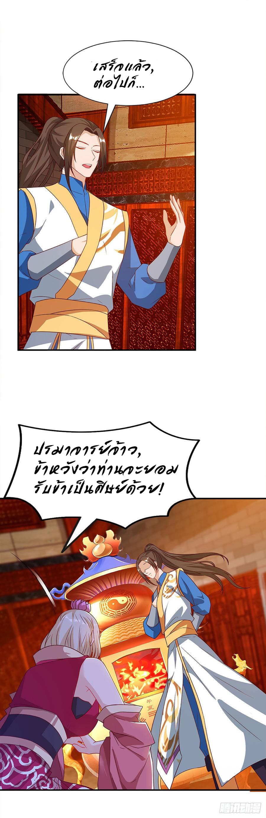 Dominate the Three Realms page 20