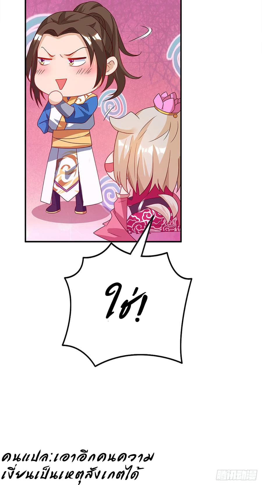 Dominate the Three Realms page 26