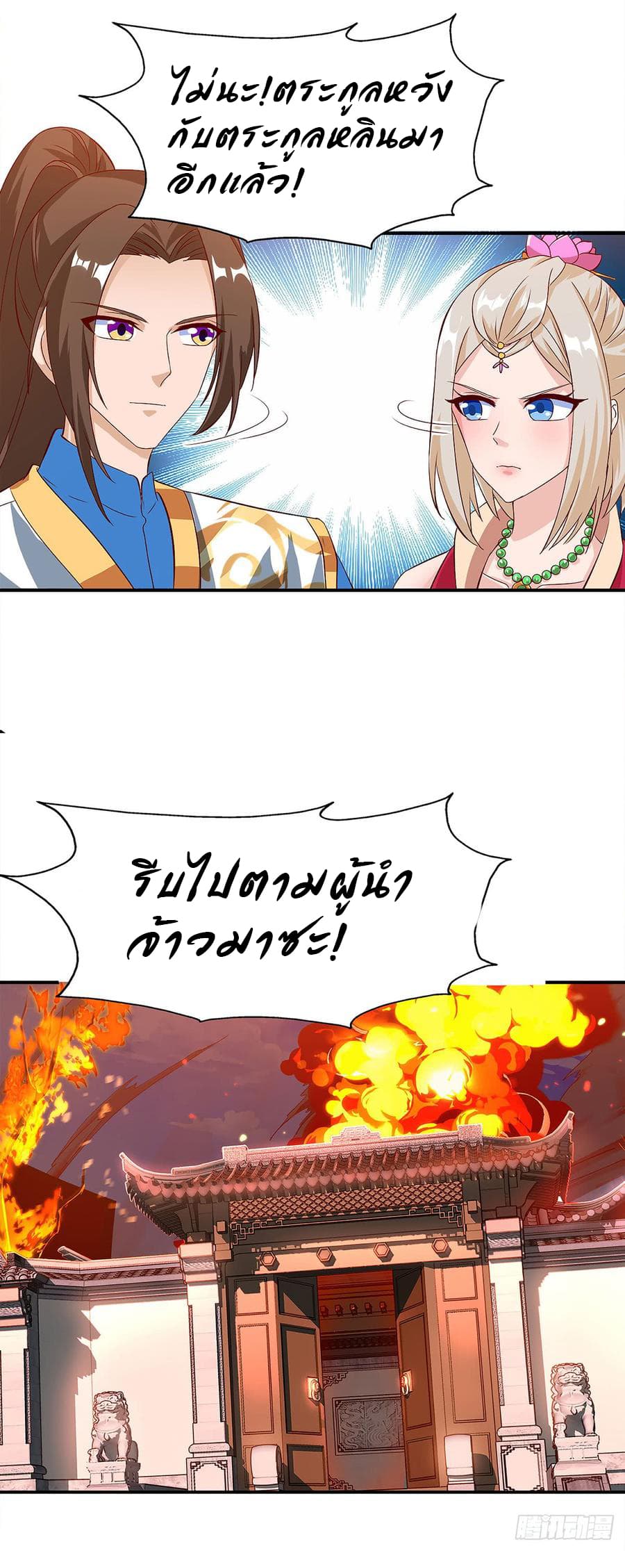 Dominate the Three Realms page 28