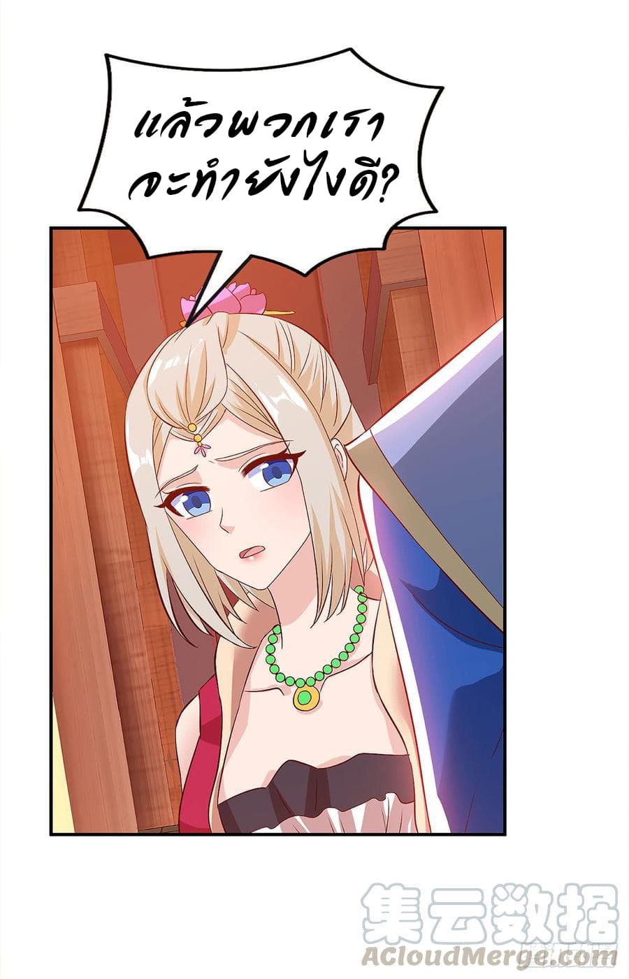 Dominate the Three Realms page 29