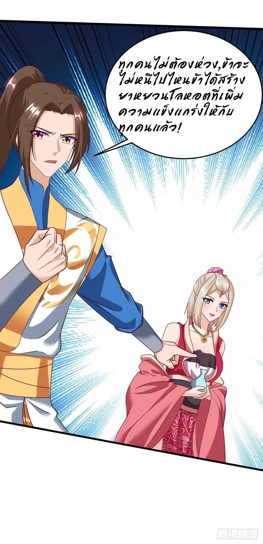 Dominate the Three Realms page 14