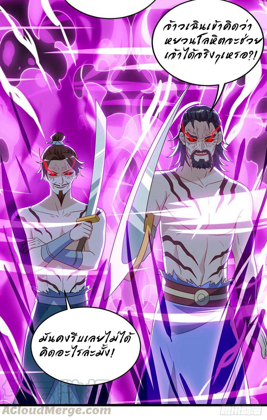 Dominate the Three Realms page 17