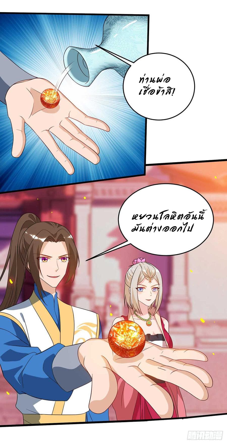 Dominate the Three Realms page 18